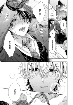 Page 33 of Spicy Milk Candy | 辛辣牛奶糖 1