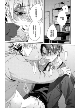 Page 36 of Spicy Milk Candy | 辛辣牛奶糖 1