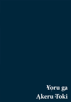 Page 70 of Yoru ga Akeru Toki 14