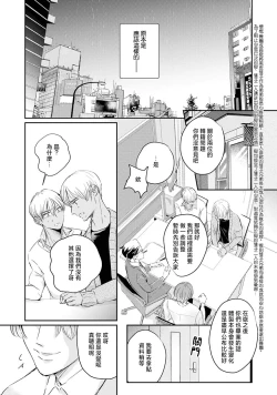 Page 65 of Sodateta Futago ga Ookami deshita!  13