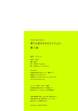 Page 94 of Sodateta Futago ga Ookami deshita!  13