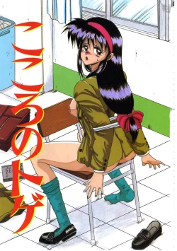 Page 8 of Itsudatte Secret