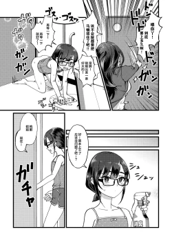 Page 12 of Zoku GOGO! Oshigama Dash | 续GOGO!憋尿冲刺