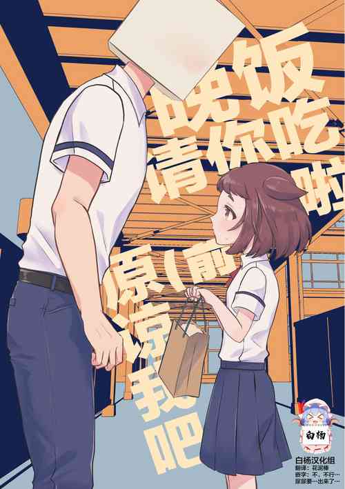 Download Banmeshi Ogoru kara Yurushite yo Zenpen | 晚饭请你吃啦原谅我吧 前篇