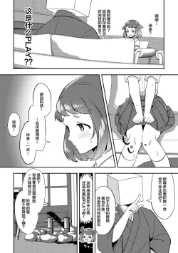 Page 8 of Banmeshi Ogoru kara Yurushite yo Kouhen | 晚饭请你吃啦原谅我吧 后篇