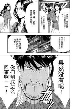 Page 57 of Gucchun Hikkoshitai