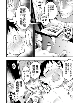 Page 8 of Reipu sa rete kairaku ochi chikan ni goukan sa reta shounen | 被癡漢強姦後墮入快樂深淵的少年