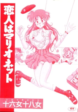 Page 2 of Koibito wa Marionette