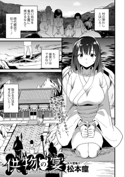 Page 1 of Kumotsu no Utage