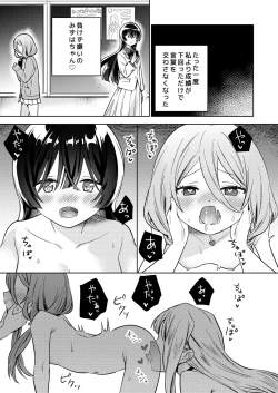Page 21 of Minna de Ecchi na Yurikatsu Appli ～Eeh!? Kono Naka ni Kakattenai Musume ga Iru!?～