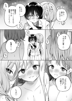 Page 42 of Minna de Ecchi na Yurikatsu Appli ～Eeh!? Kono Naka ni Kakattenai Musume ga Iru!?～
