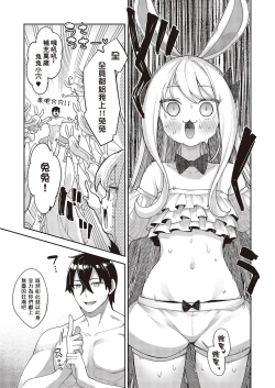 Page 10 of Isekai Kita node Sukebe Skill de Zenryoku Ouka Shiyou to Omou 10me | 既然來到異世界就用好色技能盡其所能的謳歌人生 第10枪