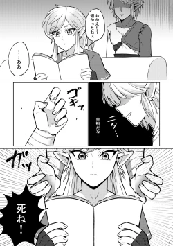 Page 6 of Docchi ga Ookami Nandaka Wakaranai.