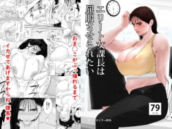 Page 1 of Elite Onna Kachou wa Kuppuku Saseraretai