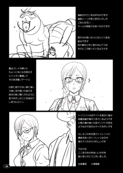 Page 28 of Nyou o Kakeru Shoujo