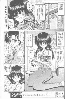 Page 23 of COMIC Penguin Club Sanzokuban 2001-09