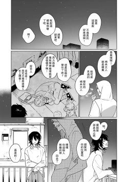 Page 110 of Kimi to Oboreru Eden no Yoake | 和你醉生梦死在伊甸园的黎明时分 act.1-5 end