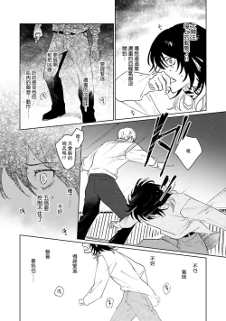 Page 113 of Kimi to Oboreru Eden no Yoake | 和你醉生梦死在伊甸园的黎明时分 act.1-5 end