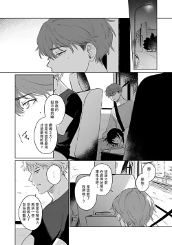 Page 135 of Kimi to Oboreru Eden no Yoake | 和你醉生梦死在伊甸园的黎明时分 act.1-5 end