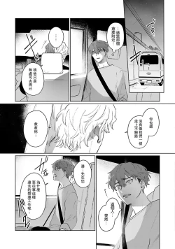 Page 138 of Kimi to Oboreru Eden no Yoake | 和你醉生梦死在伊甸园的黎明时分 act.1-5 end