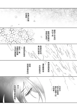 Page 140 of Kimi to Oboreru Eden no Yoake | 和你醉生梦死在伊甸园的黎明时分 act.1-5 end