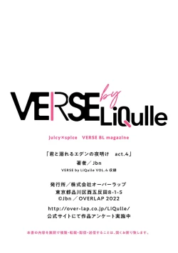 Page 160 of Kimi to Oboreru Eden no Yoake | 和你醉生梦死在伊甸园的黎明时分 act.1-5 end