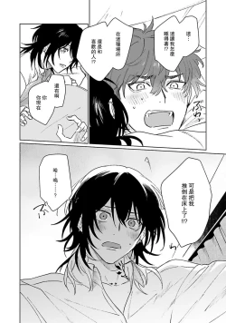 Page 170 of Kimi to Oboreru Eden no Yoake | 和你醉生梦死在伊甸园的黎明时分 act.1-5 end