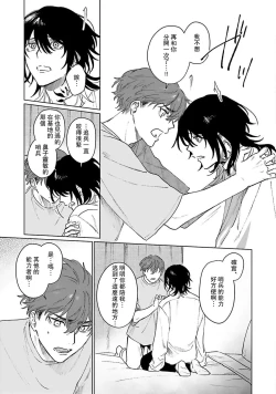 Page 183 of Kimi to Oboreru Eden no Yoake | 和你醉生梦死在伊甸园的黎明时分 act.1-5 end