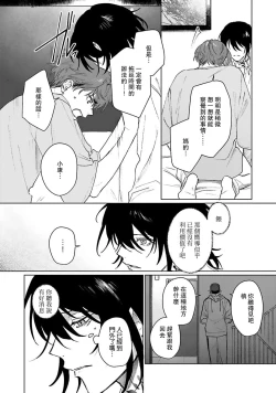 Page 184 of Kimi to Oboreru Eden no Yoake | 和你醉生梦死在伊甸园的黎明时分 act.1-5 end