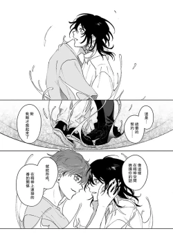 Page 195 of Kimi to Oboreru Eden no Yoake | 和你醉生梦死在伊甸园的黎明时分 act.1-5 end