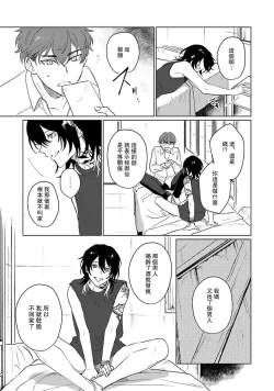 Page 67 of Kimi to Oboreru Eden no Yoake | 和你醉生梦死在伊甸园的黎明时分 act.1-5 end