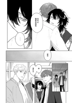 Page 70 of Kimi to Oboreru Eden no Yoake | 和你醉生梦死在伊甸园的黎明时分 act.1-5 end
