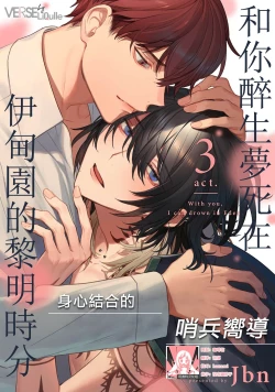 Page 78 of Kimi to Oboreru Eden no Yoake | 和你醉生梦死在伊甸园的黎明时分 act.1-5 end