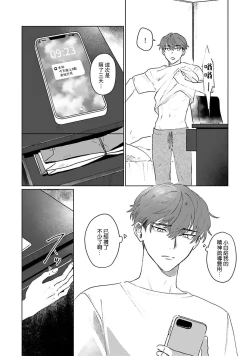 Page 82 of Kimi to Oboreru Eden no Yoake | 和你醉生梦死在伊甸园的黎明时分 act.1-5 end