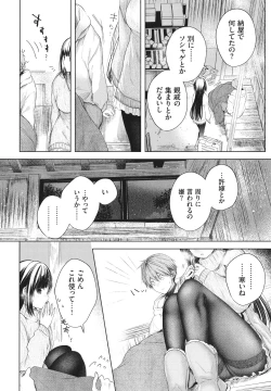 Page 7 of Ii mo Amai mo Kimi to Dake. - You're the only one I love.