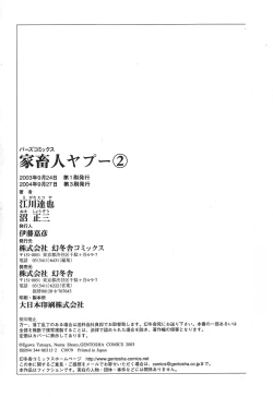 Page 188 of Yapoo the human cattle vol.02