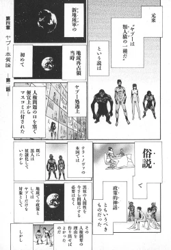 Page 79 of Yapoo the human cattle vol.02