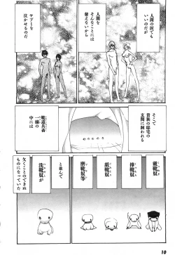 Page 14 of Yapoo the human cattle vol.03