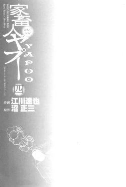 Page 5 of Yapoo the human cattle vol.04