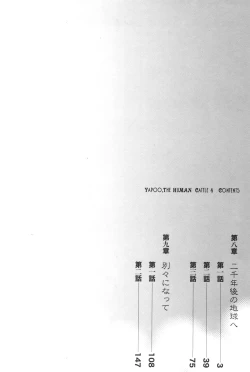 Page 6 of Yapoo the human cattle vol.04