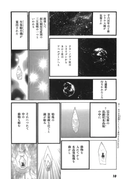 Page 12 of Yapoo the human cattle vol.05