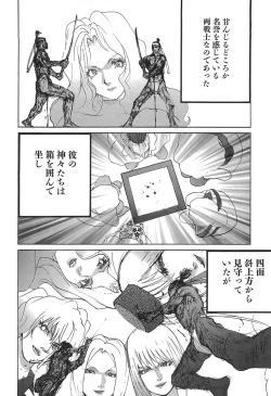 Page 76 of Yapoo the human cattle vol.05