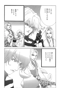 Page 85 of Yapoo the human cattle vol.05