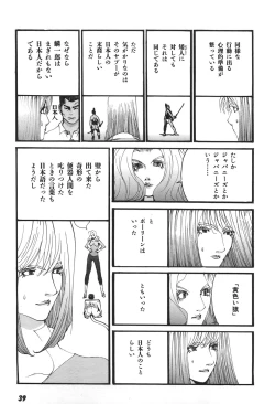 Page 40 of Yapoo the human cattle vol.06