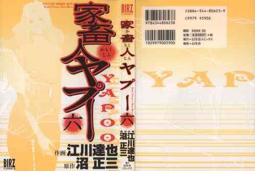 Download Yapoo the human cattle vol.06