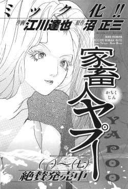 Page 191 of Yapoo the human cattle vol.07