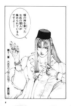 Page 8 of Yapoo the human cattle vol.07