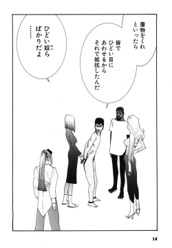 Page 17 of Yapoo the human cattle vol.08