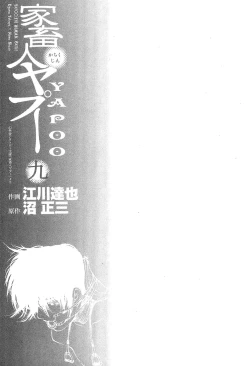 Page 6 of Yapoo the human cattle vol.09