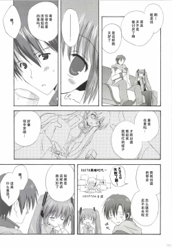 Page 132 of Korisuya VOCALOID Soushuuhen